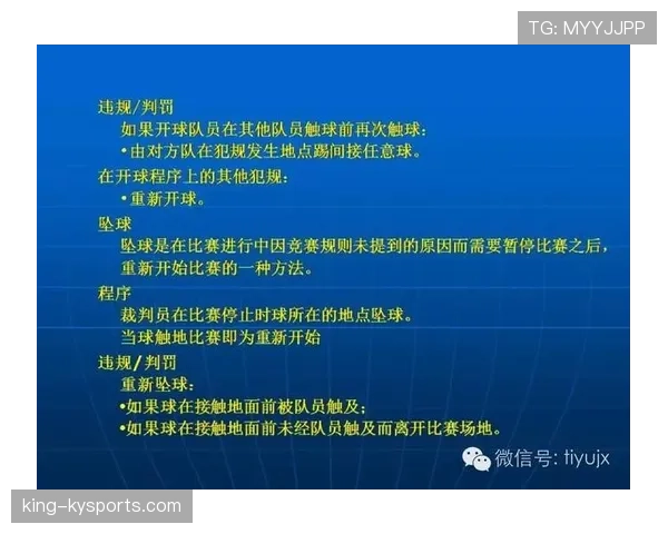 坠球规则解读：哪些情况裁判才会判罚坠球？